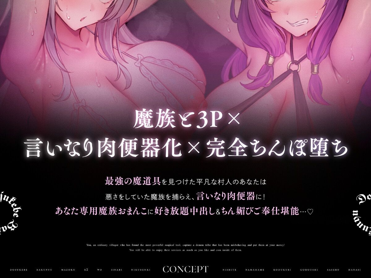 ドスケベ爆乳魔族×2をいいなり肉便器にして生ハメ子づくりご奉仕させる話 サンプル2ページ目