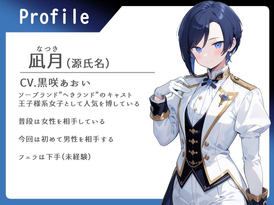 王子様ソープ 女性しか相手したことのない王子様系女子を指名した話【本番禁止/フェラ/中出し】 サンプル1ページ目