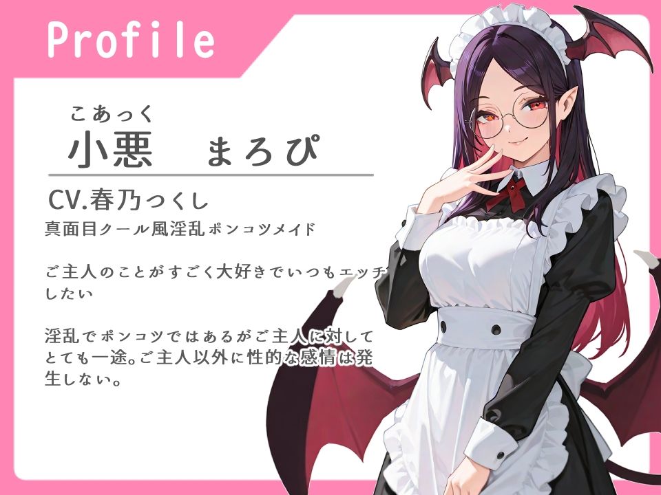 サキュバスメイドのモーニングご奉仕【かわいい/両想い/えっち】 サンプル1ページ目