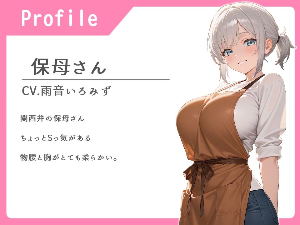 関西弁保母さんに甘やかされながら授乳手コキとフェラしてもらうお話【もっちり肌/不貞/ばぶみ】 サンプル1ページ目