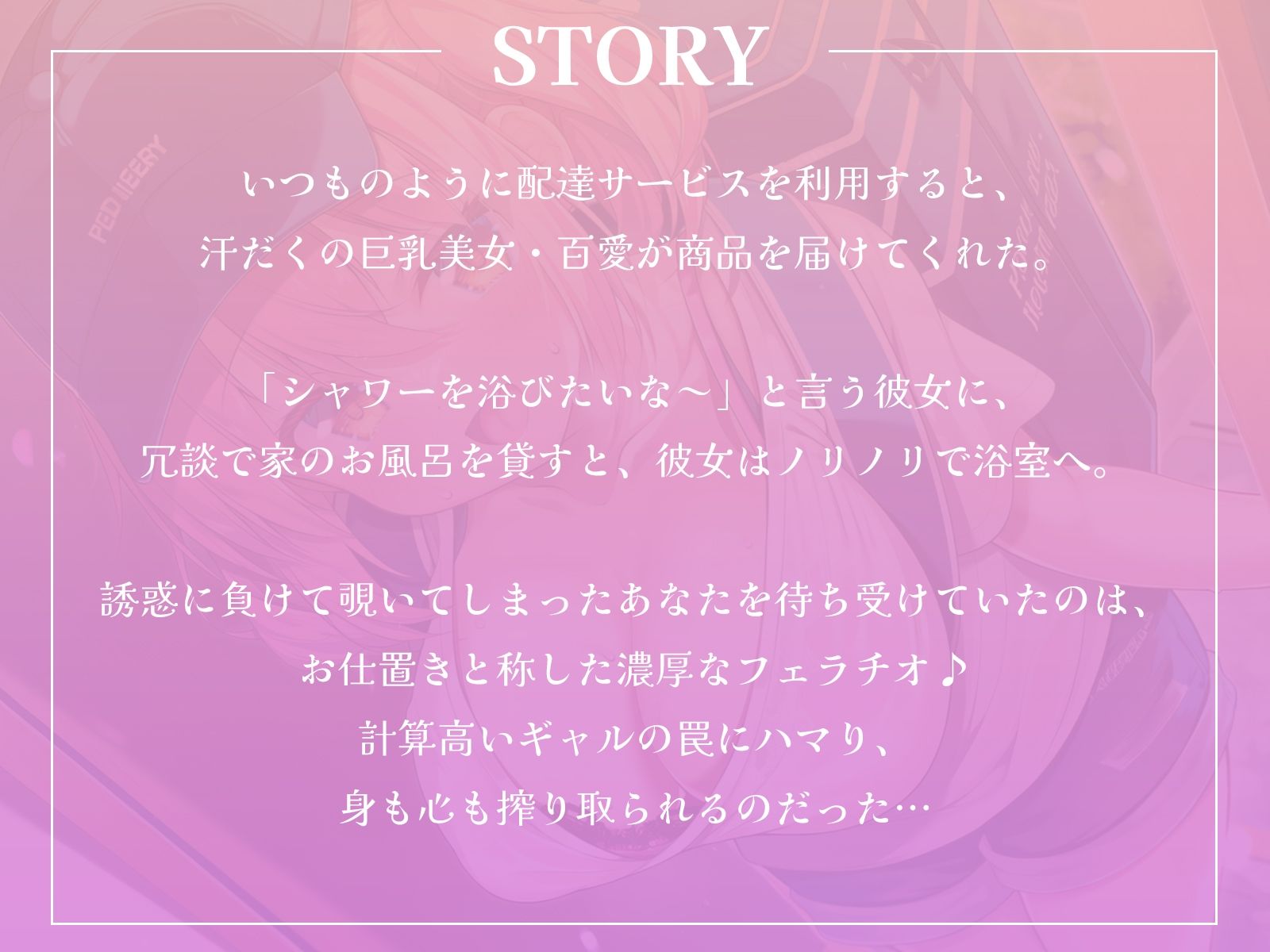 【逆レ】汗だくウーバー女子のお届け物は、私自身です♪〜覗き魔お兄さんには、お仕置きフェラしちゃいます〜【KU100収録】 サンプル1ページ目