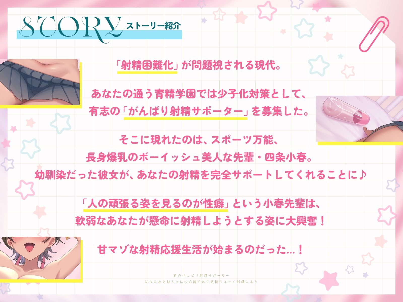 君のがんばり射精サポーター♪〜幼なじみお姉ちゃんに応援されて気持ちよ〜く射精しよう♪〜【KU100収録】 サンプル1ページ目