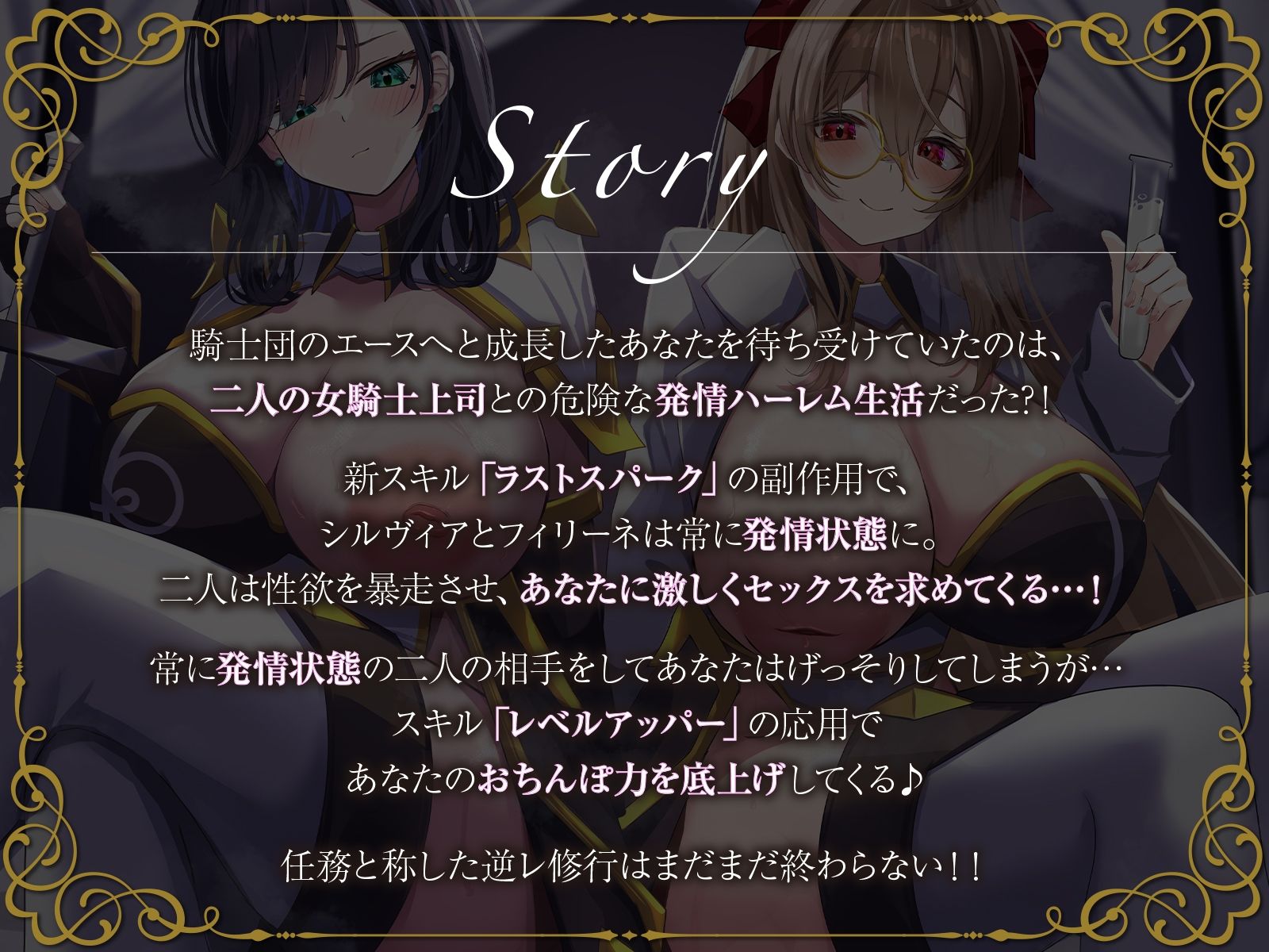【W女騎士ハーレム2】えっちな新スキルで常に発情暴走中！？姉上司達による終わらないWおまんこ修行。【KU100収録】 サンプル1ページ目