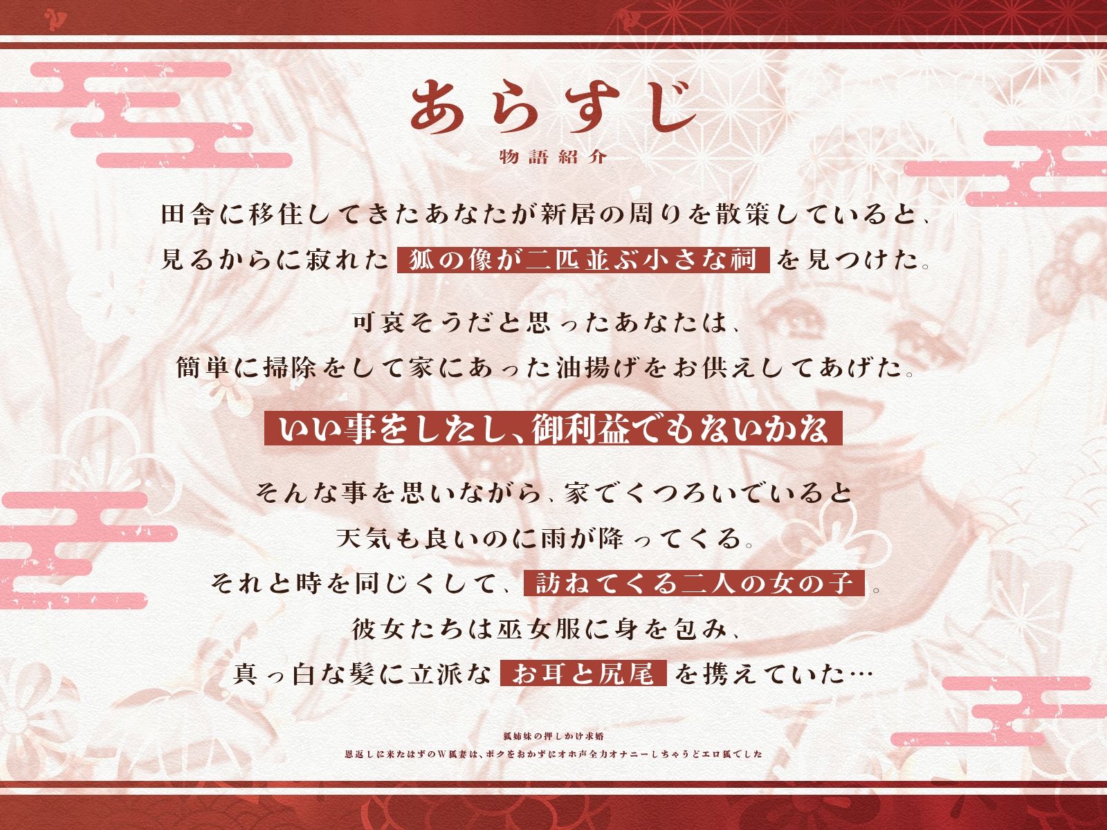 狐姉妹の押しかけ求婚〜恩返しに来たはずのW狐妻は、ボクをおかずにオホ声全力オナニーしちゃうどエロ狐でした〜【KU100収録】 サンプル1ページ目