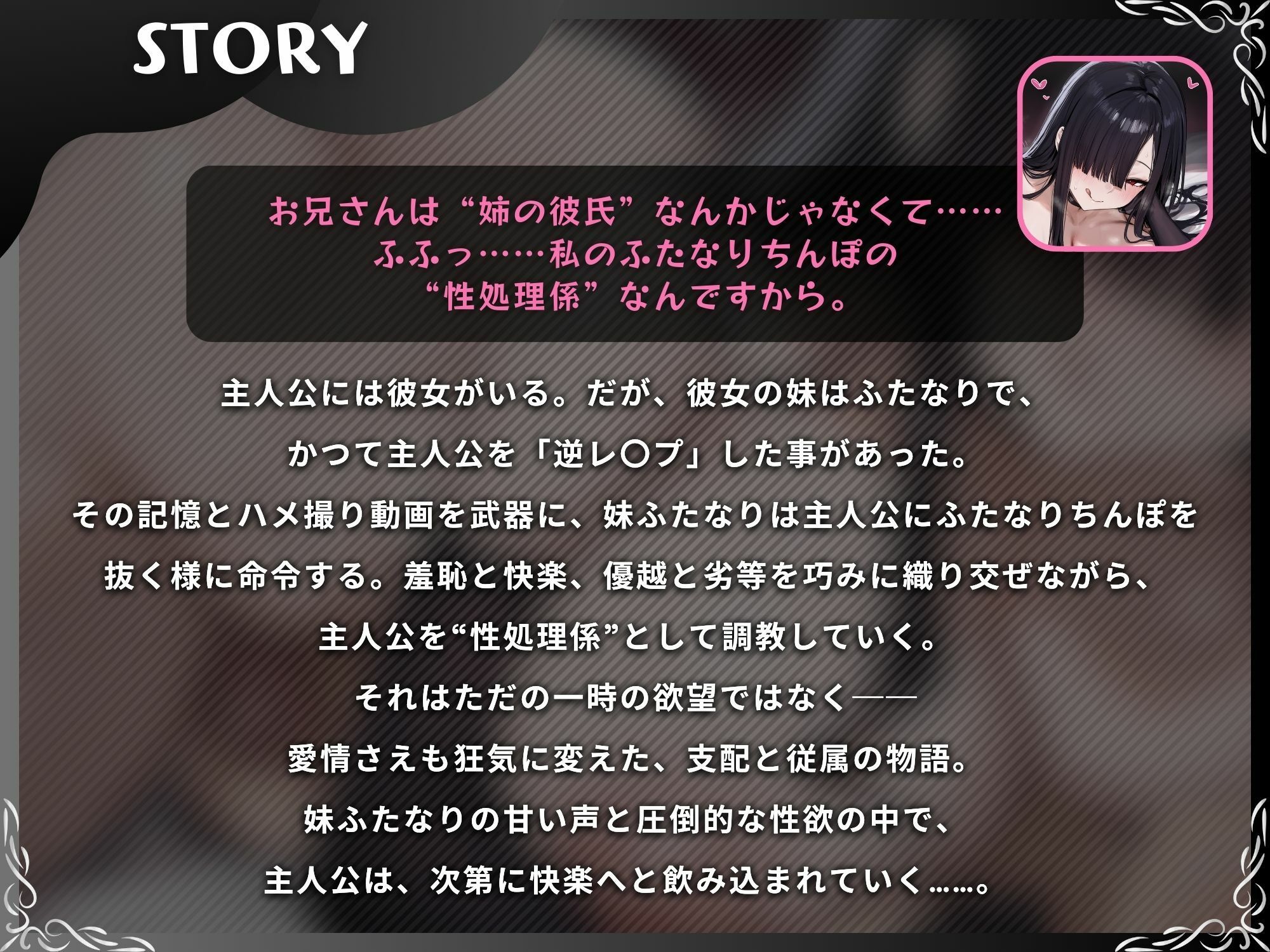 彼女の妹ふたなりちんぽに完全敗北〜逆アナルで寝取られて大量射精でメスイキ射精オナホになる僕〜【ドM向け/KU100】 サンプル1ページ目