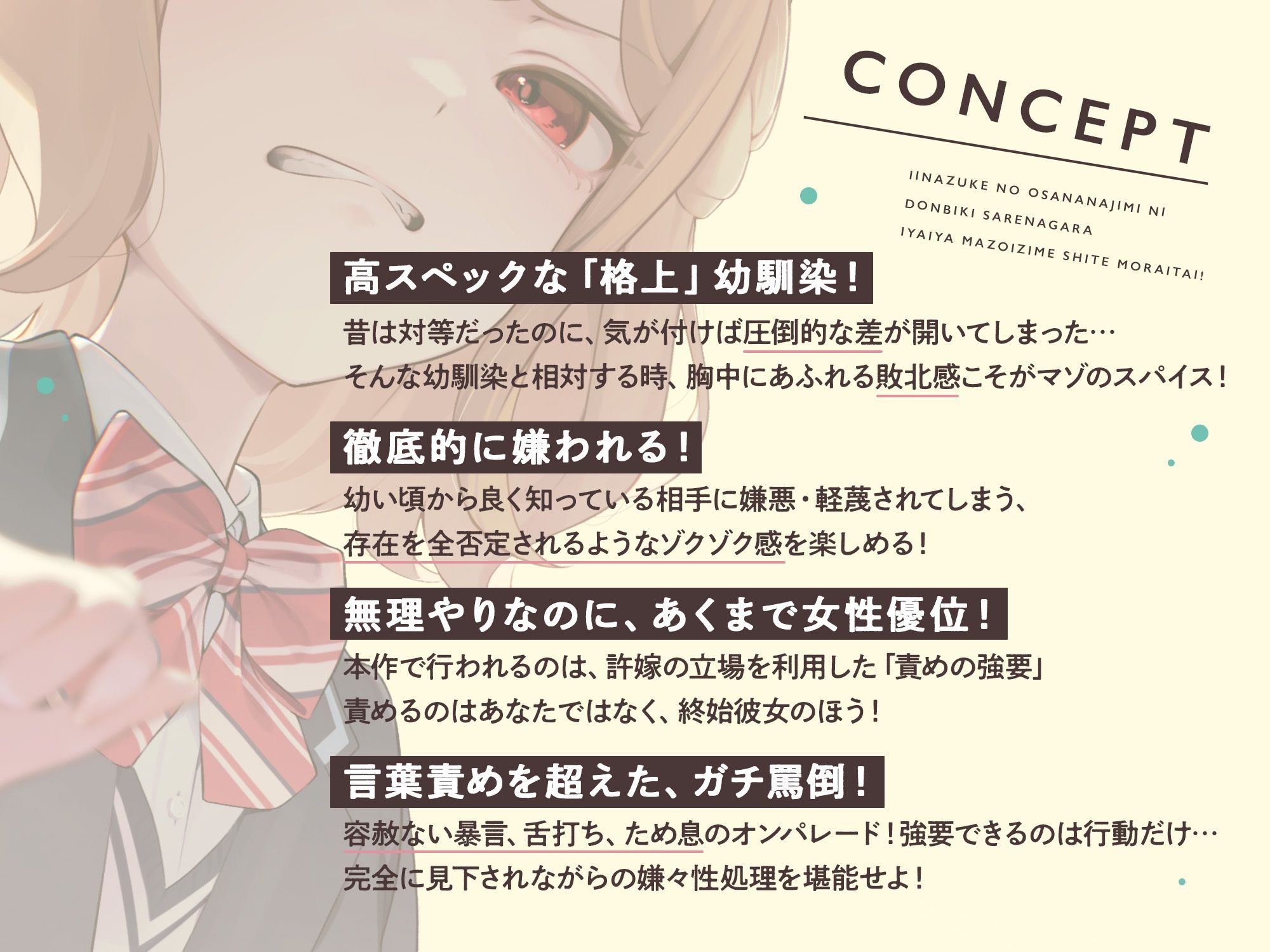 【本編たっぷり2時間！】許嫁の幼馴染にドン引きされながら嫌々マゾ虐めしてもらいたい！【KU100バイノーラル/ASMR】 サンプル1ページ目