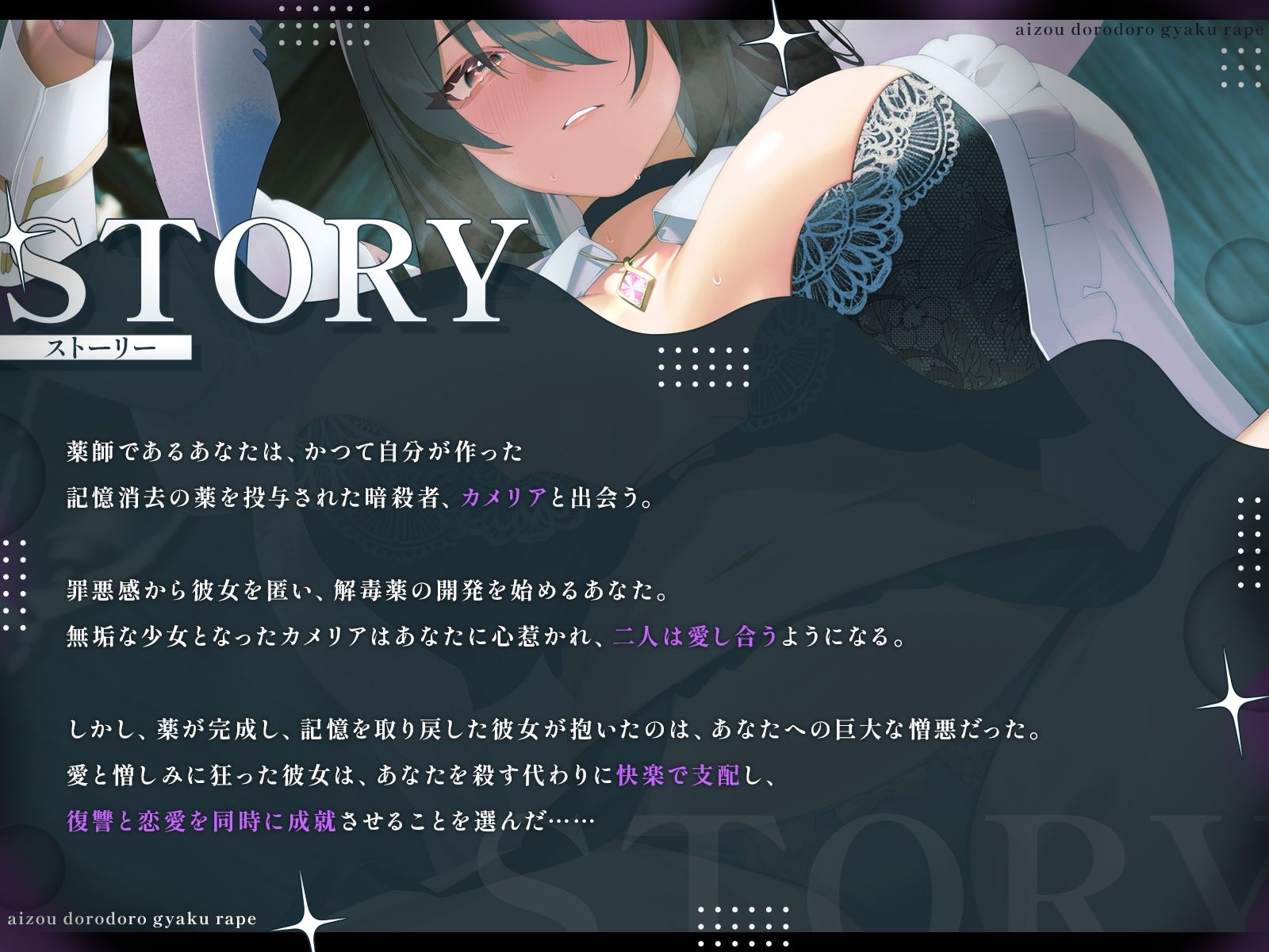 愛憎ドロドロ逆レ●プ〜全てを思い出した暗殺者ちゃんに復讐と恋愛を同時に成就させられて〜【KU100収録】 サンプル1ページ目