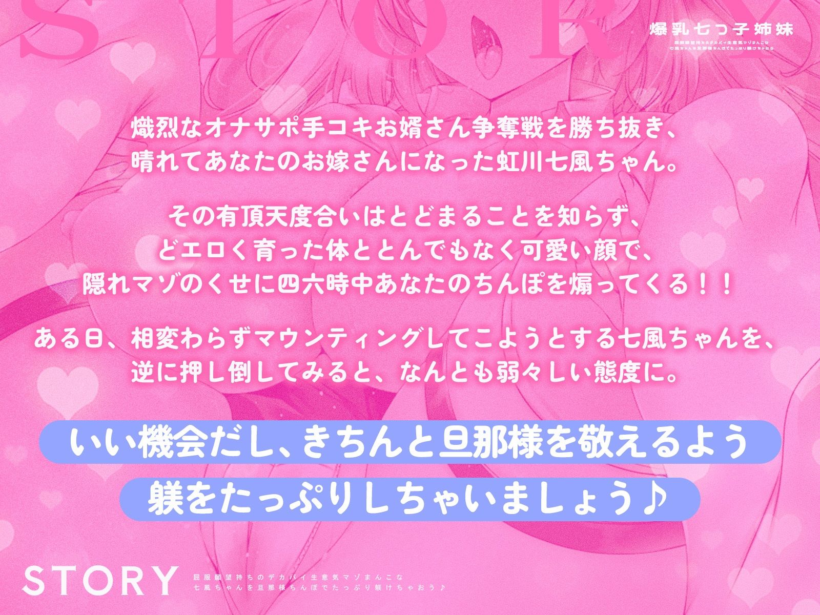 【爆乳七つ子姉妹】屈服願望持ちのデカパイ生意気マゾまんこな七風ちゃんを旦那様ちんぽでたっぷり躾けちゃおう♪【KU100収録】 サンプル1ページ目