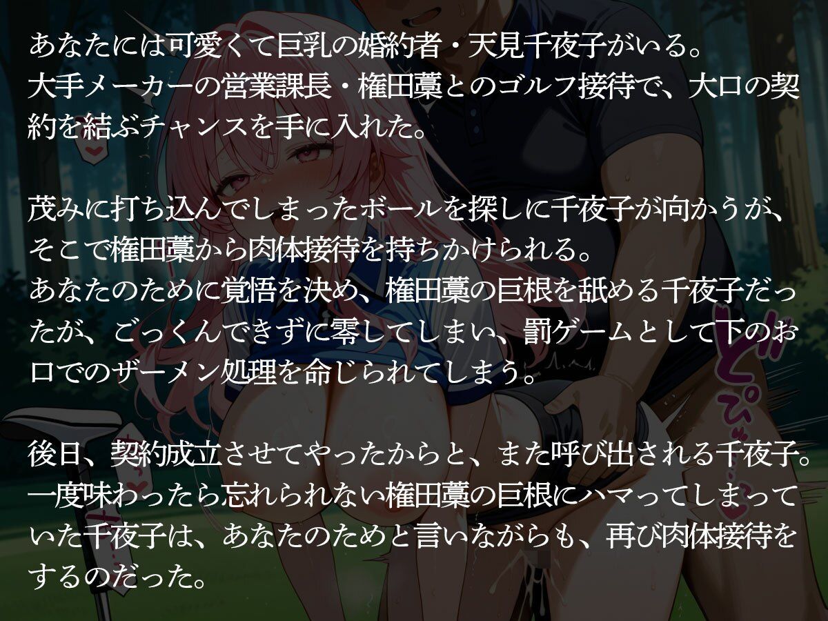 【NTR】ゴルフ接待中の婚約者が林の中で取引先のキモおじに寝取られた サンプル2ページ目