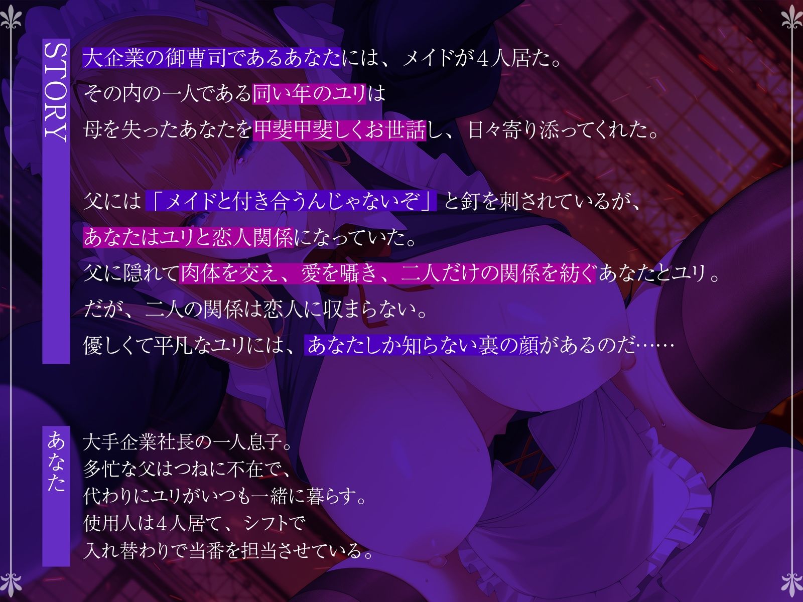 ヒミツの交際-親に言えないメイドとの性活と歪んだシンジツ-【KU100収録】 サンプル1ページ目