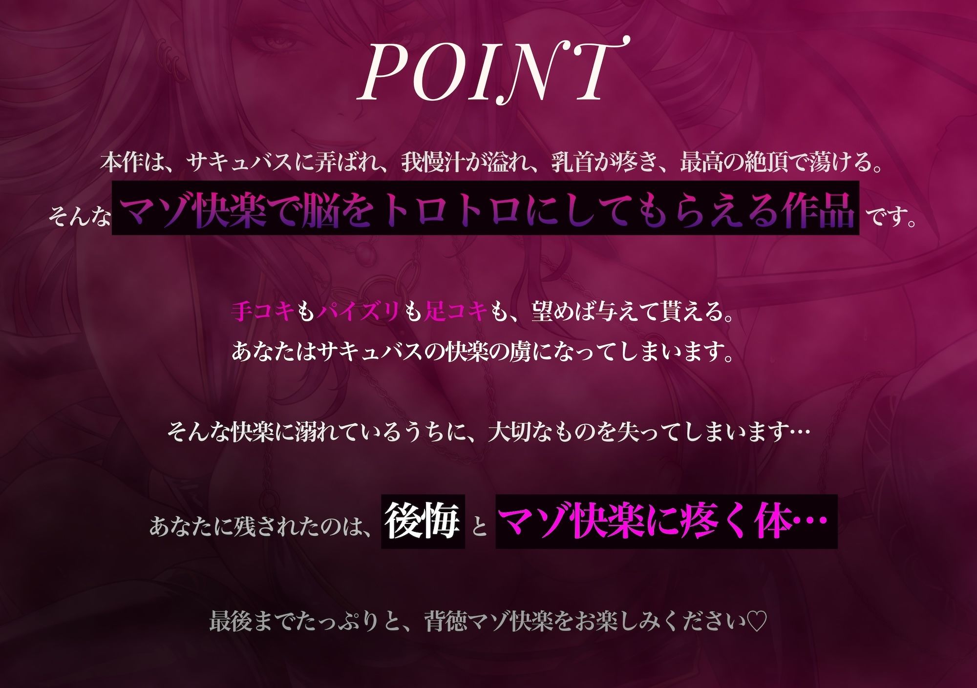 爆乳ハイサキュバスの甘サド調教  〜マゾ快楽に溺れていたら人生のすべてを奪われた話〜 サンプル2ページ目