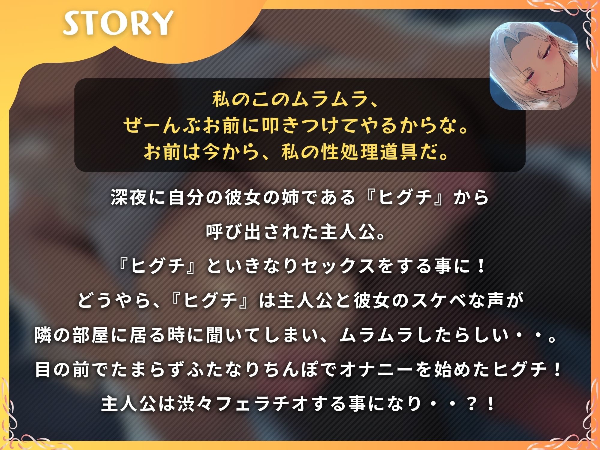 彼女の姉である元ヤンふたなりに寝取られて躾けられるマゾオス〜今からお前はふたなりヤンキーのオナホになるんだ〜【ドM向け】【KU100】 サンプル1ページ目