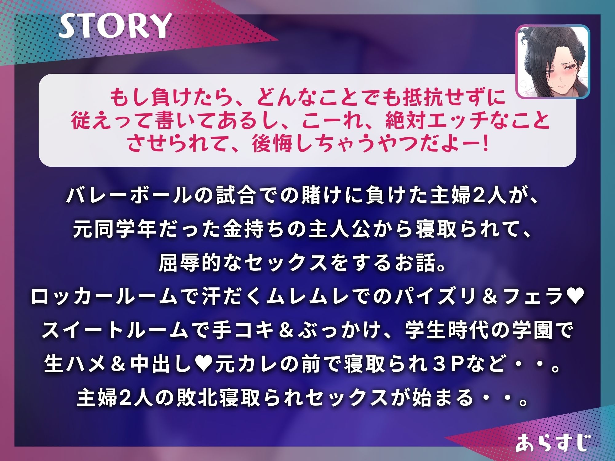 寝取られママさんバレー2 〜負けたら旦那公認ネトラレSEX〜【KU100】 サンプル1ページ目