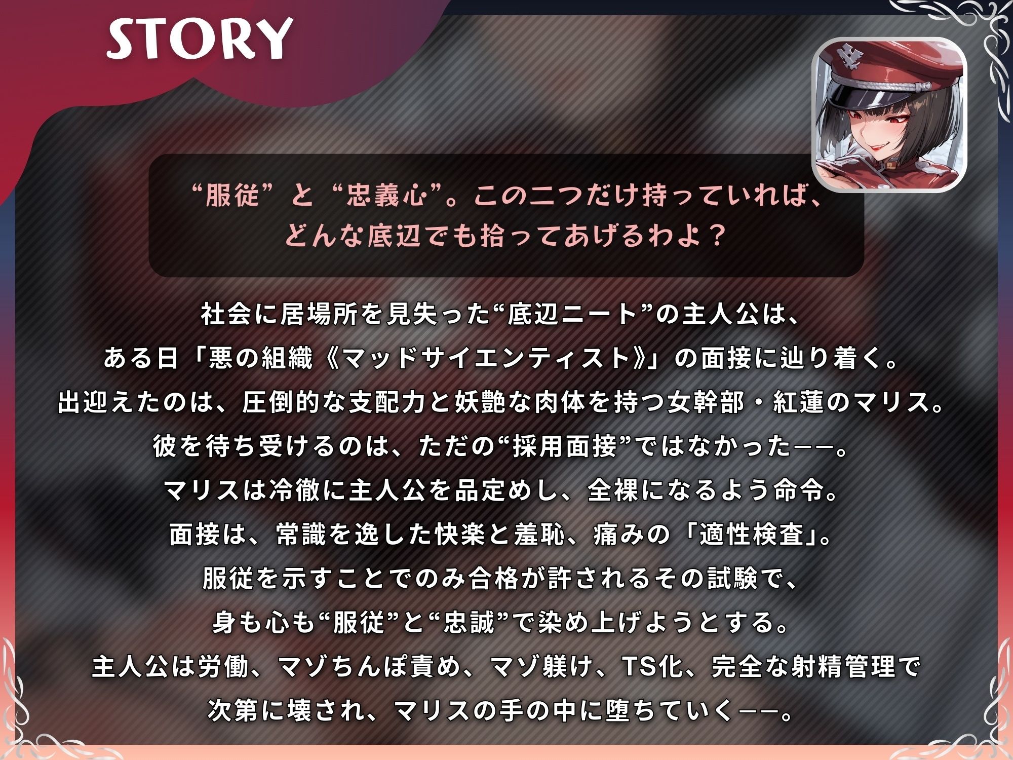 【逆レ】悪の組織でバイトしたら女幹部に快楽奴○にマゾ躾けされる僕【ドM向け/KU100】 サンプル1ページ目