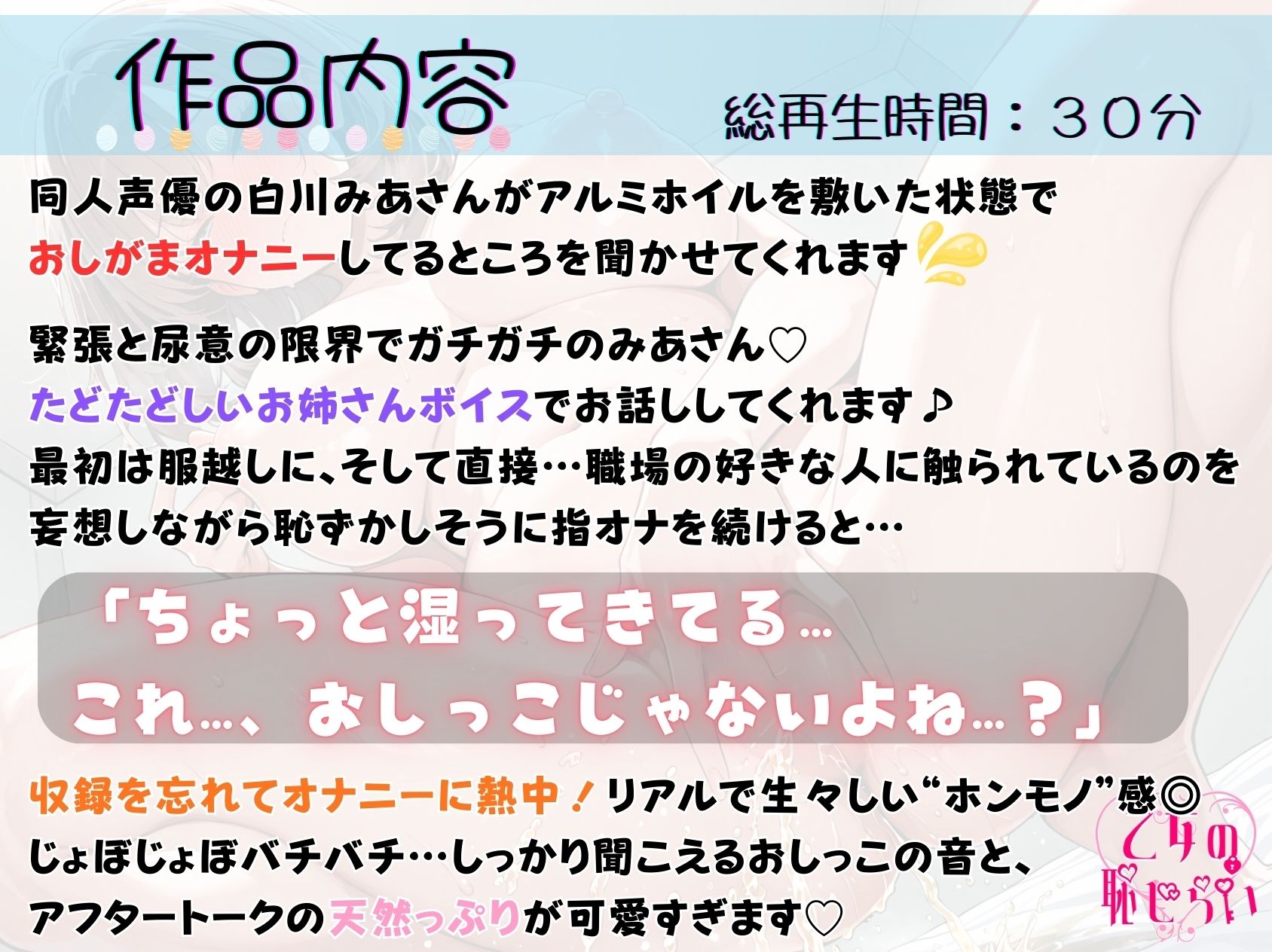 59.おしがまオナニー《ど緊張お姉さん》【好きな人を想像しながら…指オナ♪】〜4時間我慢で膀胱限界！「おしっこジョボジョボしながら…イって、いいですか…っ？///」〜 サンプル1ページ目