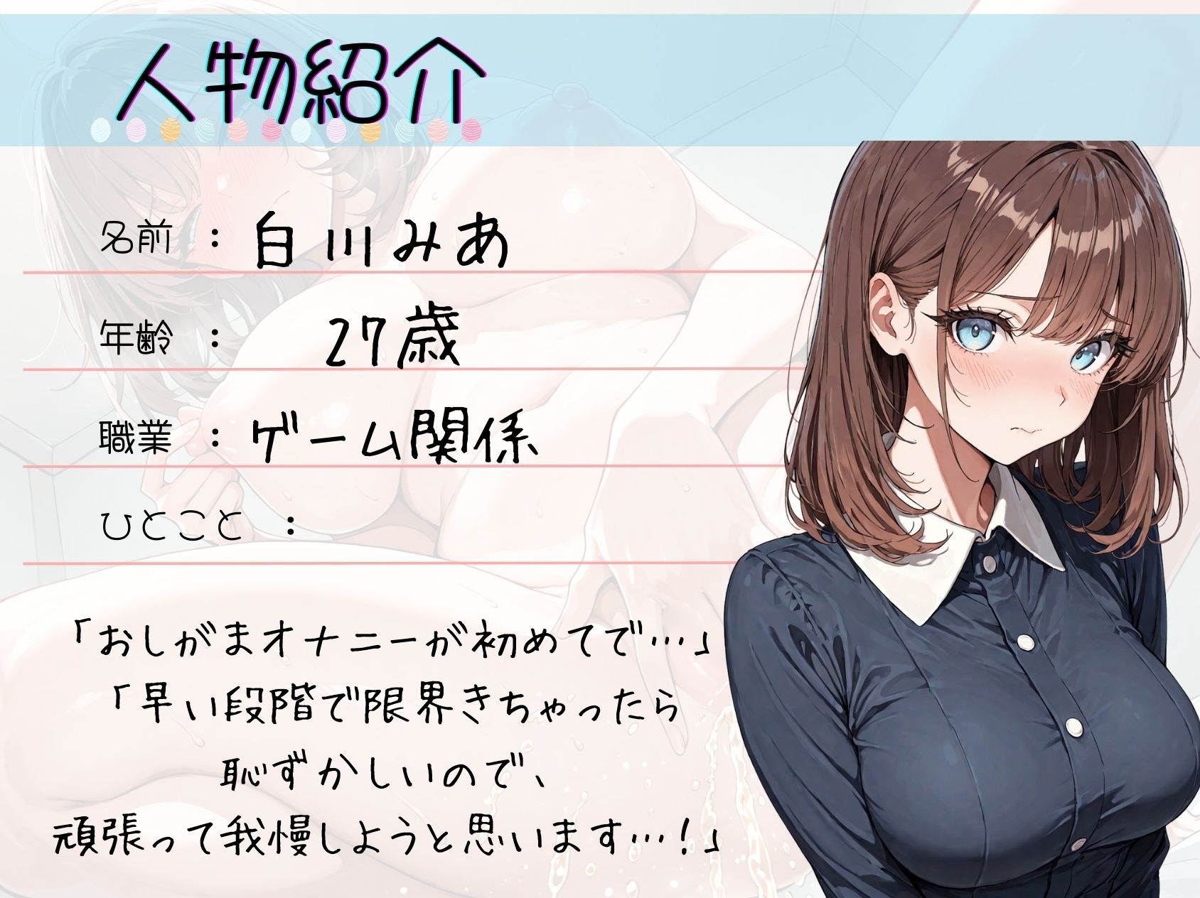 59.おしがまオナニー《ど緊張お姉さん》【好きな人を想像しながら…指オナ♪】〜4時間我慢で膀胱限界！「おしっこジョボジョボしながら…イって、いいですか…っ？///」〜 サンプル2ページ目