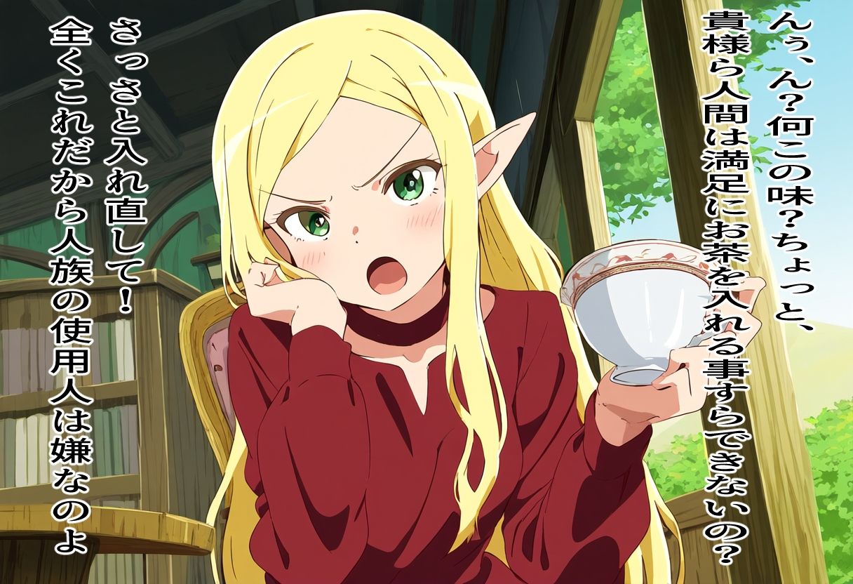 エルフ至上主義お嬢様の絶望人間交尾 サンプル3ページ目