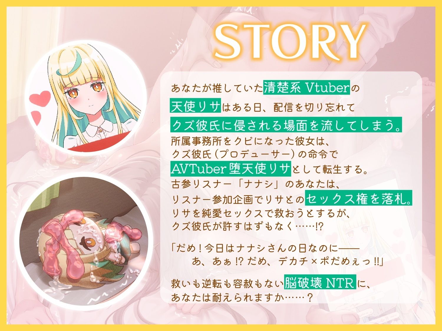 推しのVTuberが配信切り忘れてクズ彼氏に犯●れ始めた。 サンプル1ページ目