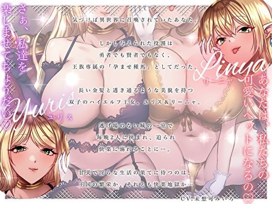 【ロイヤルおま〇こサンドイッチ】 異世界召喚されたら王族専属の孕ませ種馬だった件。性欲旺盛な双子ハイエルフ王女に捕まって毎晩中出しハーレム子作り性活♪ サンプル3ページ目