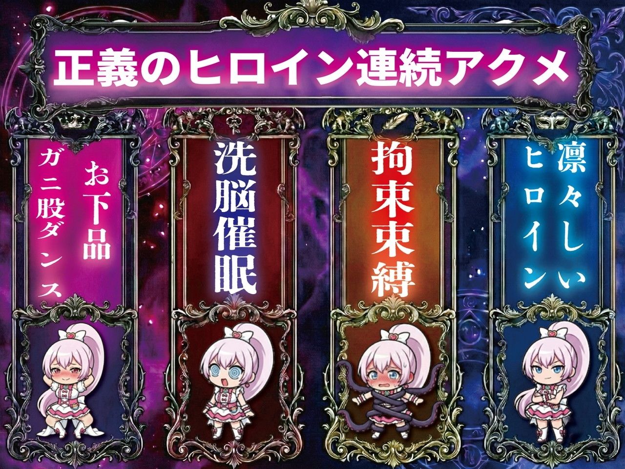 【洗脳催●/下品腰振りダンス/語尾チンポ】変身ヒロインキラリリィ悪堕ち堕落確定連続アクメ敗北洗脳快楽堕ち サンプル6ページ目