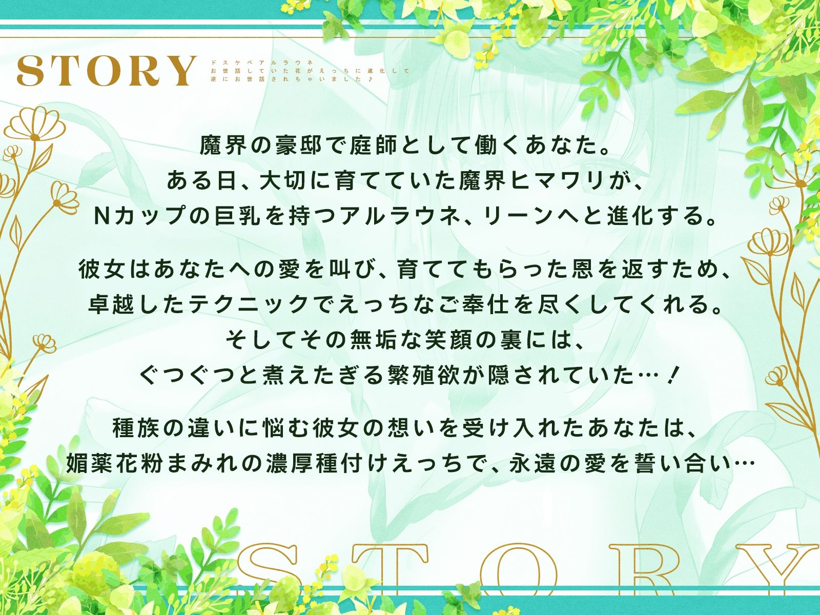 ドスケベアルラウネ〜お世話していた花がえっちに進化して、逆にお世話されちゃいました♪【KU100収録】 サンプル1ページ目