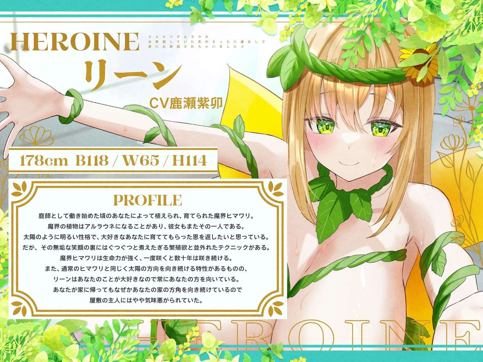 ドスケベアルラウネ〜お世話していた花がえっちに進化して、逆にお世話されちゃいました♪【KU100収録】 サンプル2ページ目