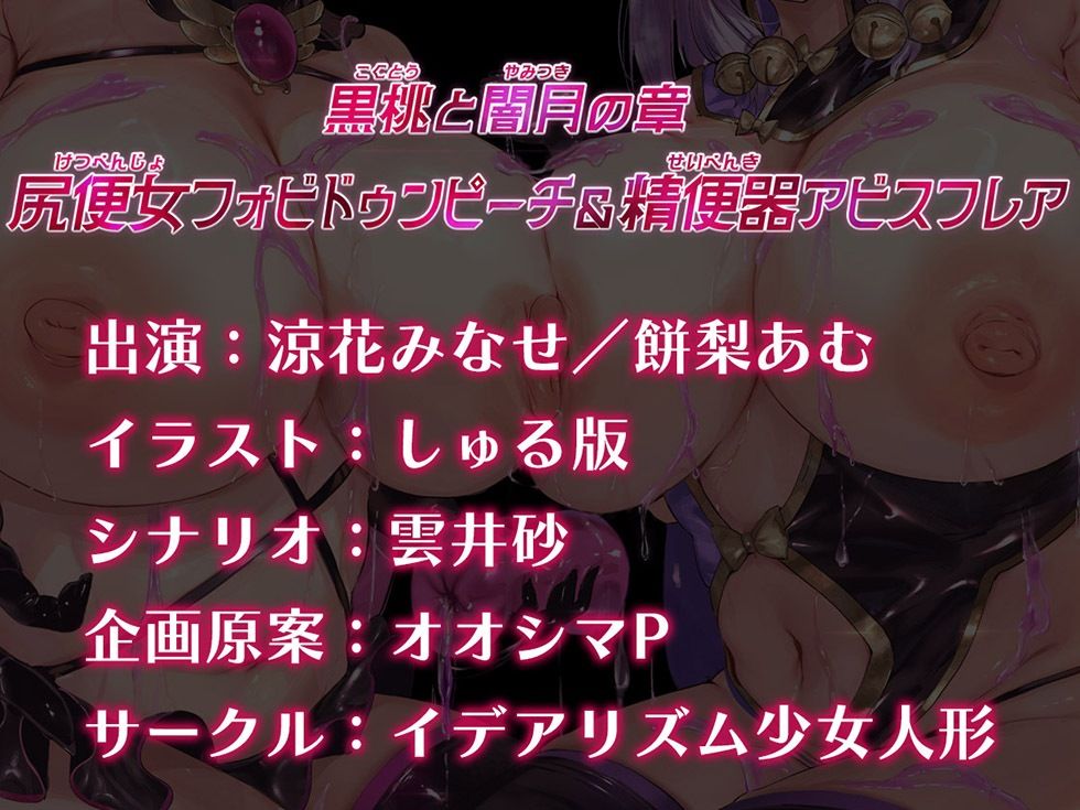 魔法少女肛虐計画外典 黒桃と闇月の章 尻便女フォビドゥンピーチ＆精便器アビスフレア【KU100ハイレゾ】 サンプル8ページ目