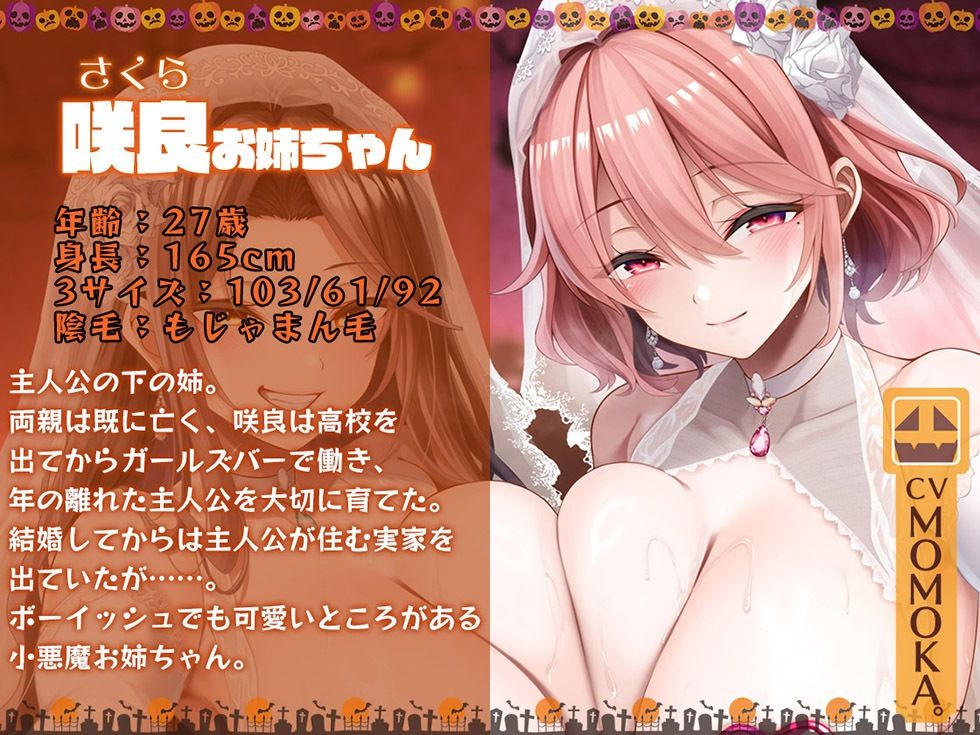 姉妻孕ませHalloween♪ ウェディング姉妻んこにナマ出し甘オホNight♪【KU100ハイレゾ】 サンプル3ページ目