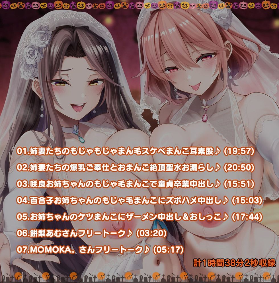 姉妻孕ませHalloween♪ ウェディング姉妻んこにナマ出し甘オホNight♪【KU100ハイレゾ】 サンプル4ページ目