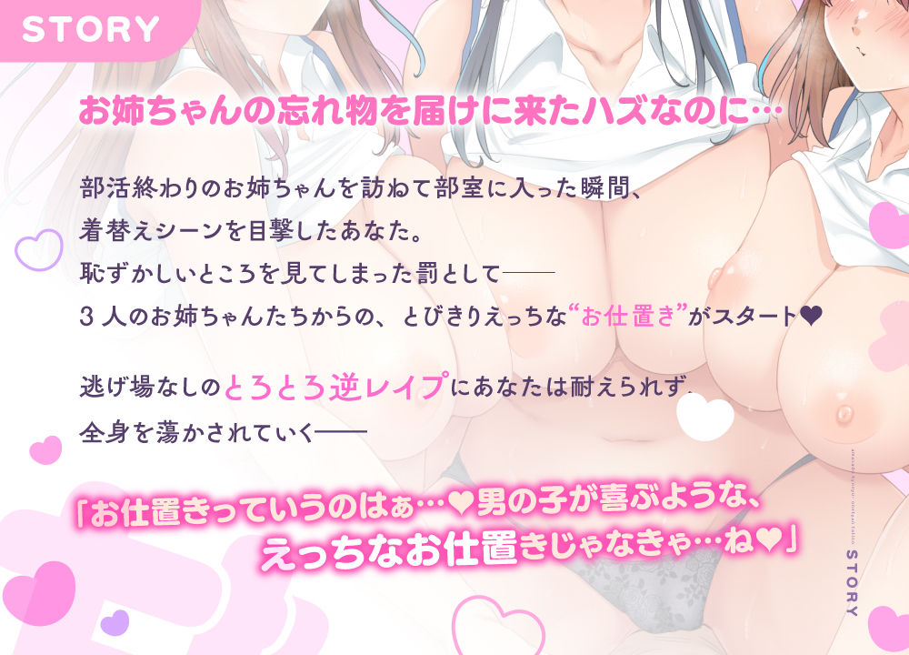 【濃厚密着4P逆レ】甘サド巨乳お姉ちゃんたちのえっちなお仕置き サンプル2ページ目