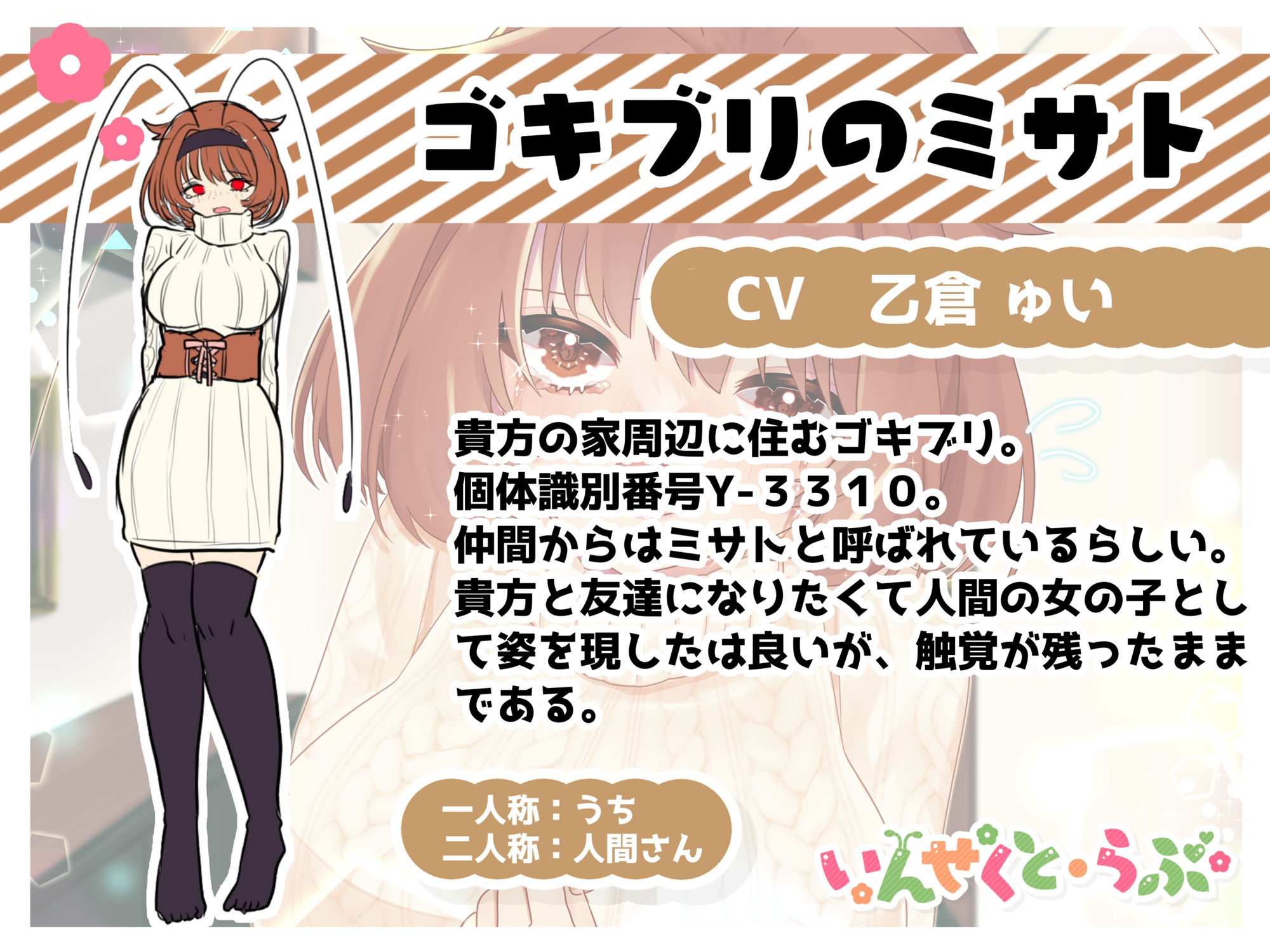 【昆虫擬人化/第5弾】いんせくと・らぶ -貴方とお友達になりたいゴキブリ娘編-【純愛/産卵】 サンプル2ページ目