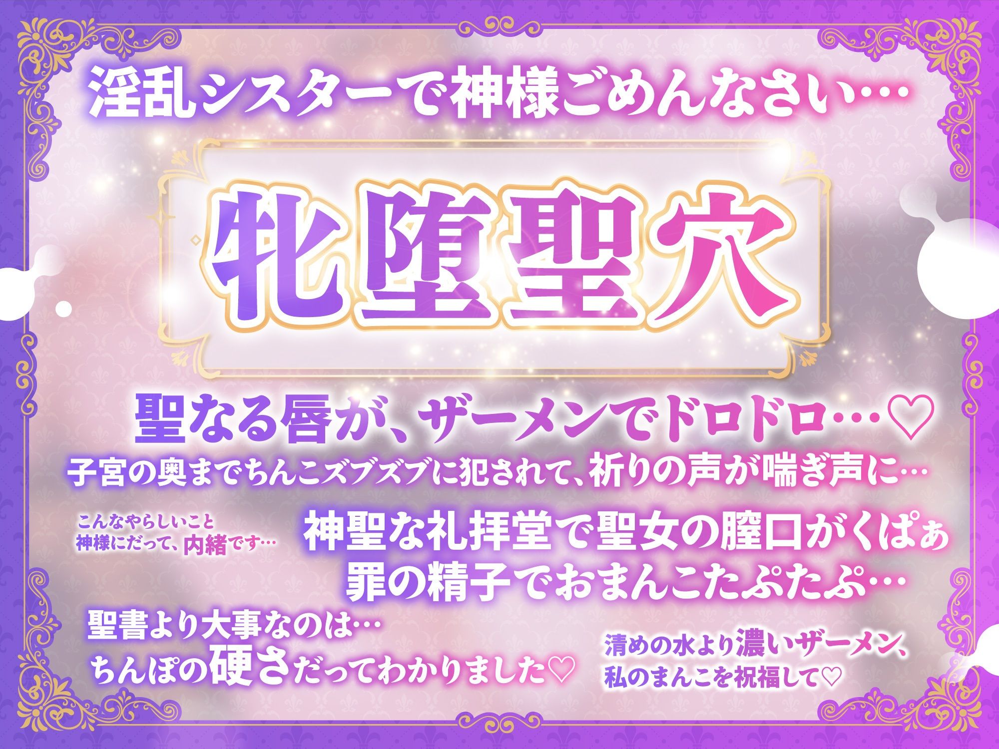 【背徳孕ませ懺悔】「淫呪シスター」おちんぽ中毒 膣奥で神様ごめんなさい・・・ サンプル4ページ目