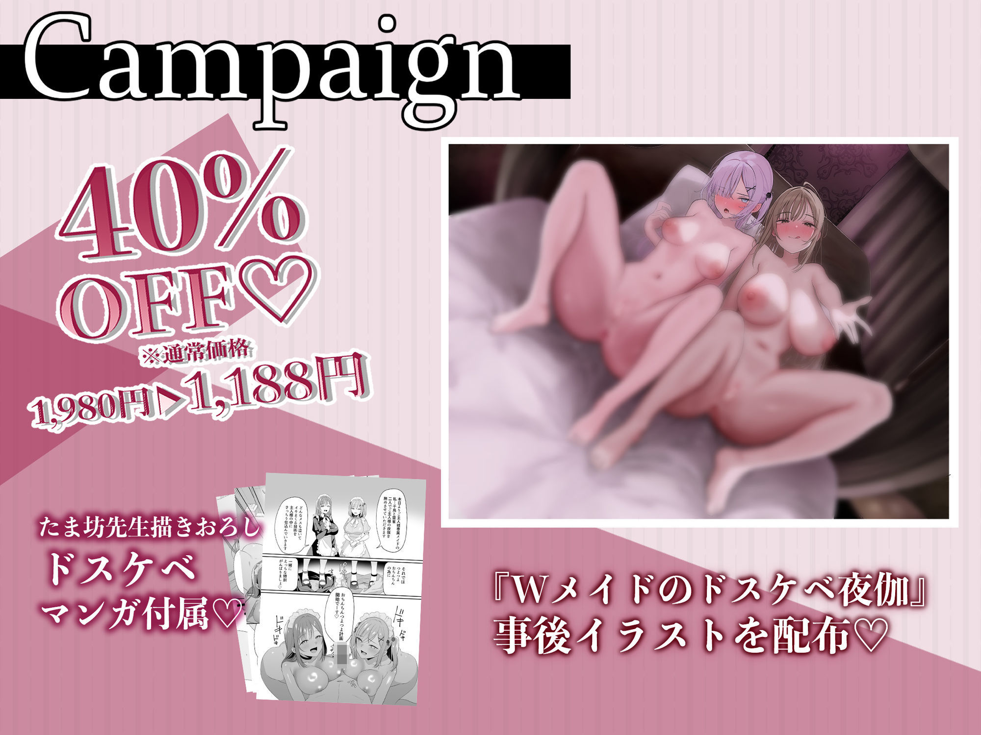 【Wメイド射精管理/ドスケベ差分＆マンガ付き！】あなただけのおまんこメイドW〜ツン＆あまWメイドのご主人様おちんちんつよつよ化計画〜【KU100】 サンプル2ページ目