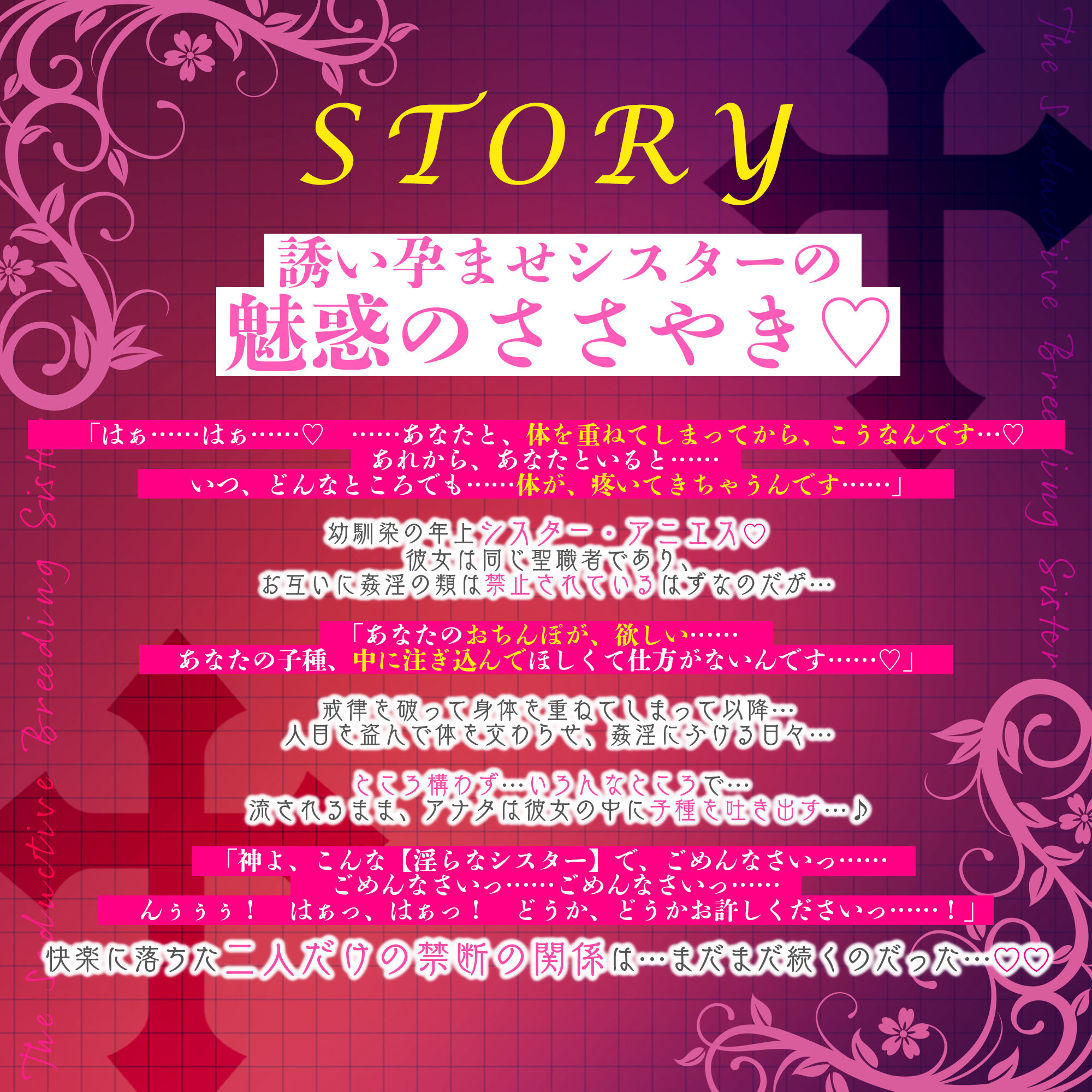 【ささやき逆レ●プ】誘い孕ませシスター〜「こんなところ見られたら終わりですね…♪」とバレたらマズイ場所でも搾精してくるドスケベ聖職者〜 サンプル2ページ目