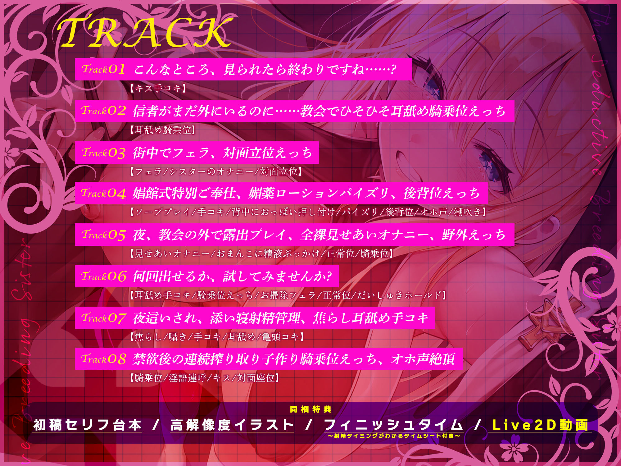 【ささやき逆レ●プ】誘い孕ませシスター〜「こんなところ見られたら終わりですね…♪」とバレたらマズイ場所でも搾精してくるドスケベ聖職者〜 サンプル4ページ目