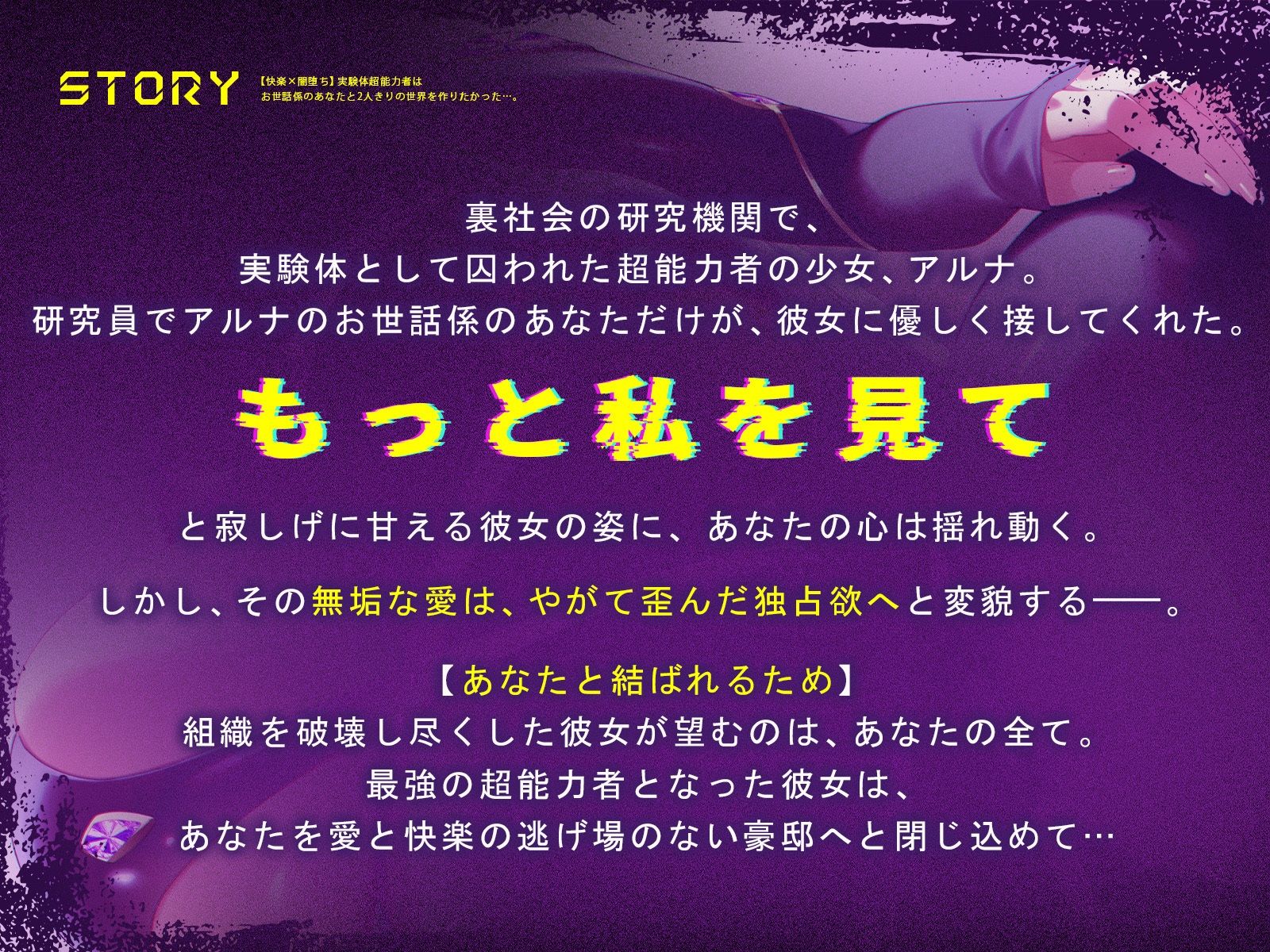 【快楽×闇堕ち】実験体超能力者は、お世話係のあなたと2人きりの世界を作りたかった・・・。【KU100収録】 サンプル1ページ目
