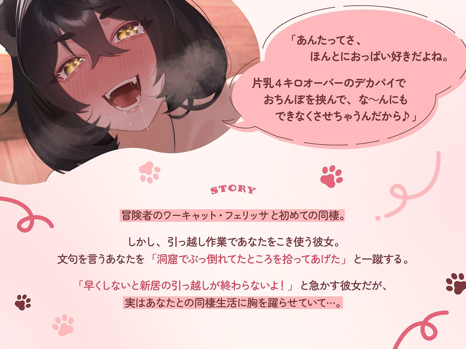 生意気ワーキャットは発情期♪（KU100収録作品） サンプル1ページ目