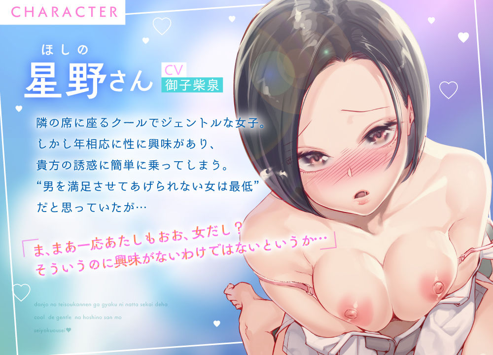《特典Live2D同梱》男女の貞操観念が逆になった世界ではクールでジェントルな星野さんも性欲旺盛♪男は大人しくリードされるのが普通でしょ…？お゛っほおお〜 サンプル3ページ目