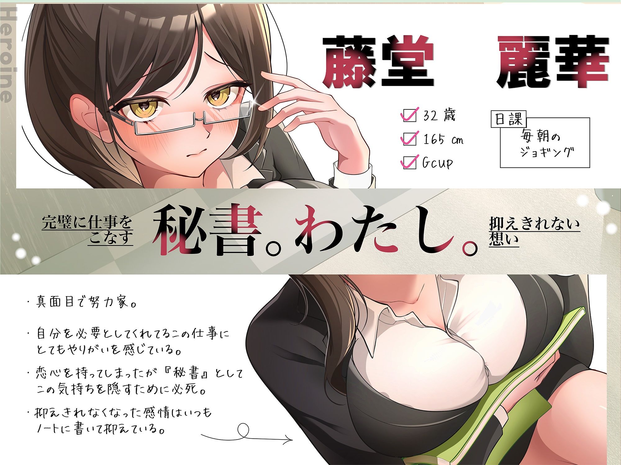 秘書。時々わたし。 サンプル2ページ目