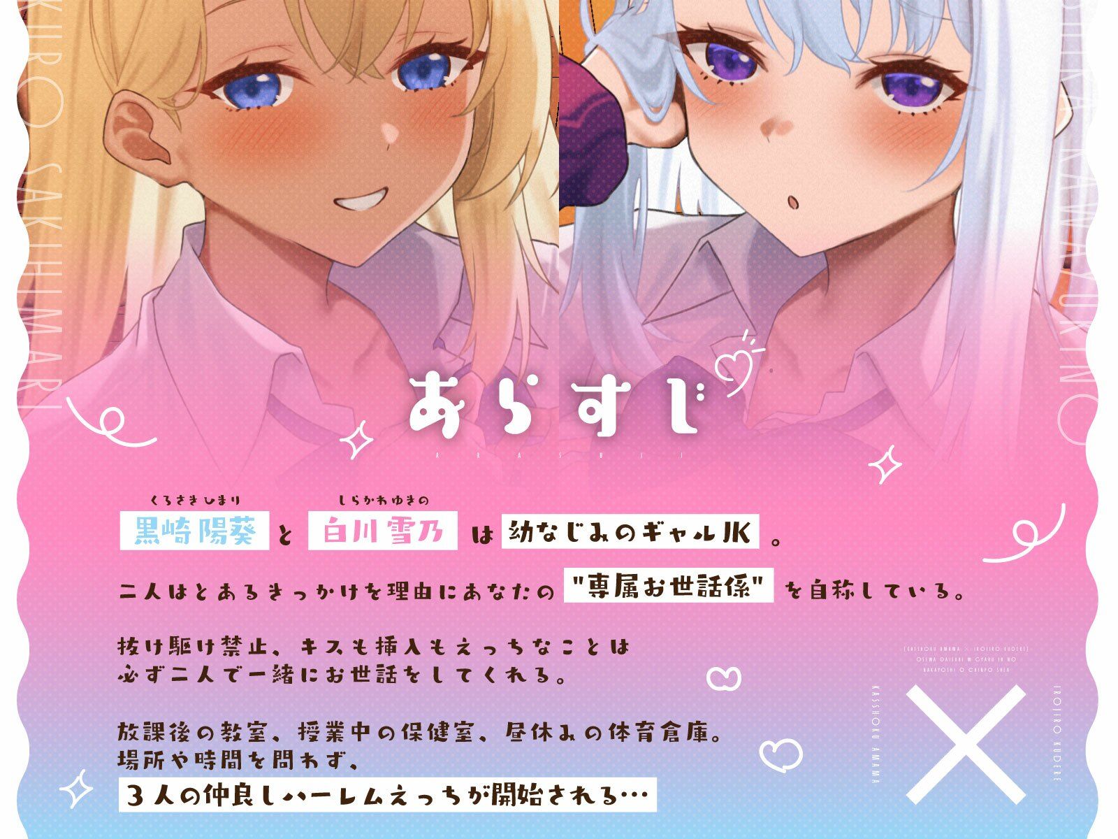 【褐色あまあま×色白クーデレ】お世話大好きWギャルJKの仲良しおちんぽシェア サンプル3ページ目