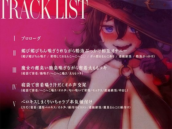地味で根暗な魔法使いと密着汗だくえっち〜むちむちで雌臭い根暗魔法使いと汗だくで夜通しどすけべ密着交尾しまくる〜 サンプル3ページ目