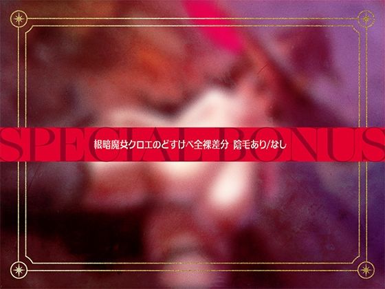 地味で根暗な魔法使いと密着汗だくえっち〜むちむちで雌臭い根暗魔法使いと汗だくで夜通しどすけべ密着交尾しまくる〜 サンプル4ページ目