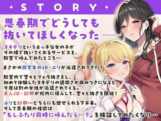 ヌキデリ2！！ギャルJKと妖艶JDとの校内デリバリーえっち サンプル3ページ目