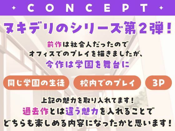 ヌキデリ2！！ギャルJKと妖艶JDとの校内デリバリーえっち サンプル4ページ目