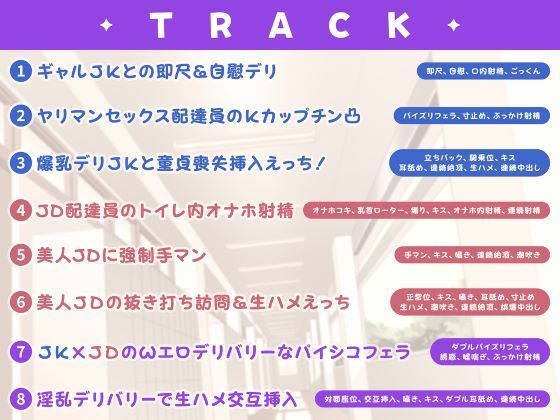 ヌキデリ2！！ギャルJKと妖艶JDとの校内デリバリーえっち サンプル5ページ目