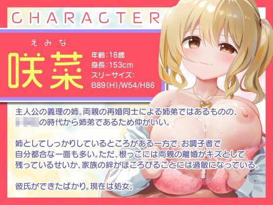 「セックスの練習付き合って！」？初彼氏の出来た義理の姉にえっちの練習台にさせられた。 サンプル1ページ目