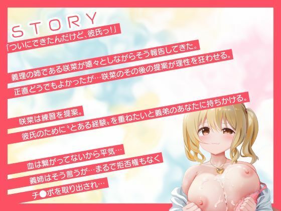 「セックスの練習付き合って！」？初彼氏の出来た義理の姉にえっちの練習台にさせられた。 サンプル2ページ目