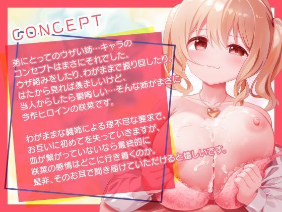 「セックスの練習付き合って！」？初彼氏の出来た義理の姉にえっちの練習台にさせられた。 サンプル3ページ目
