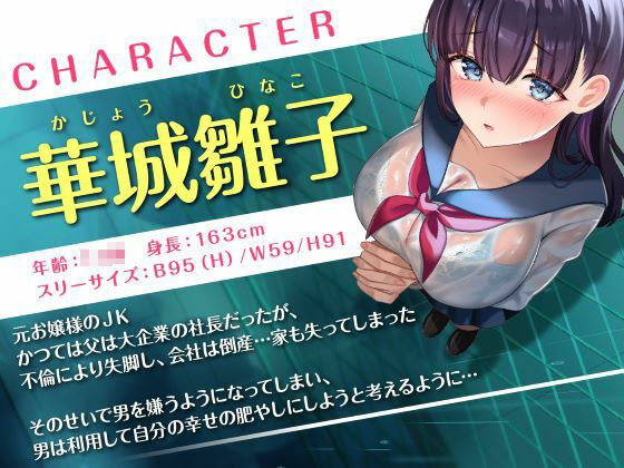 温もり知らずの元お嬢様JK-人生破滅で男嫌いになった彼女との更生らいふ- サンプル1ページ目