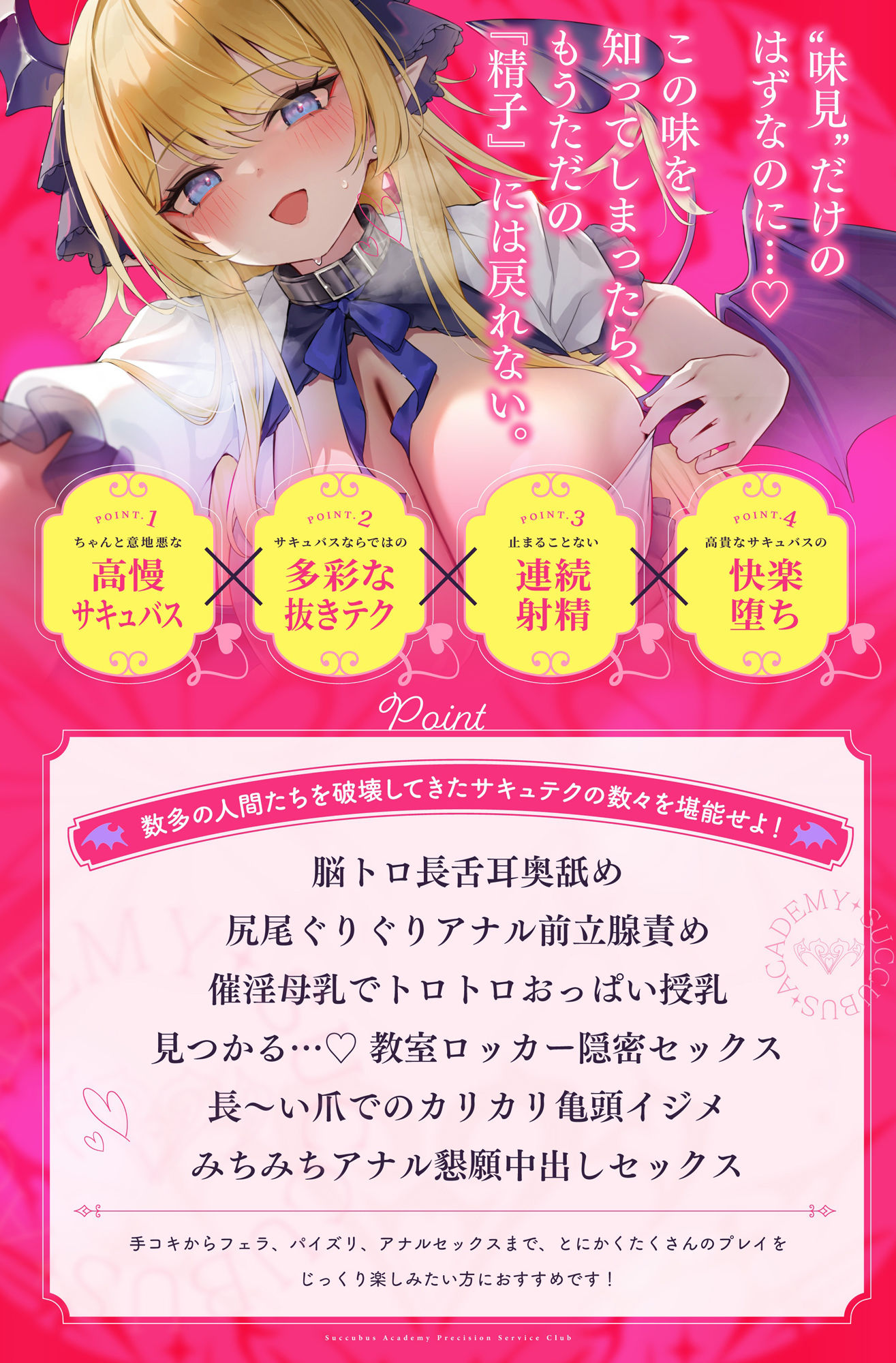 【無限絶頂】『王立サキュバス学院』栄養射精係〜プライド高きお嬢様サキュバス 快楽オホ堕ち編〜 下等な人間のアナタは、私たちサキュバスに一生精子を捧げるのです（はーと） サンプル1ページ目